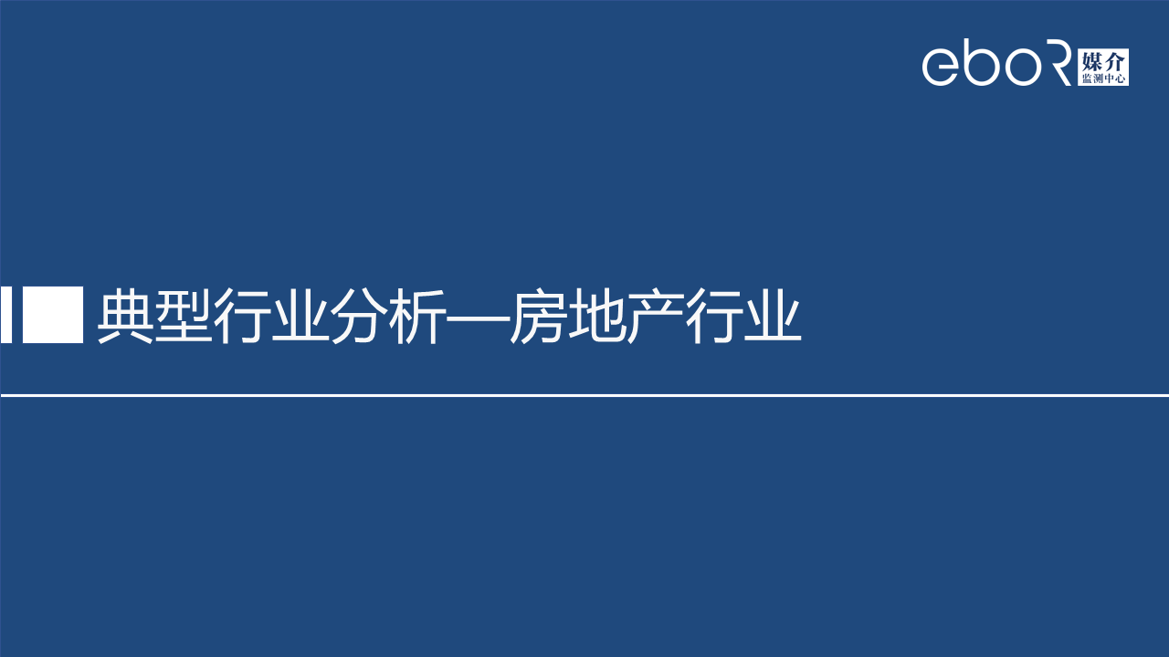 3.3典型行业分析—房地产