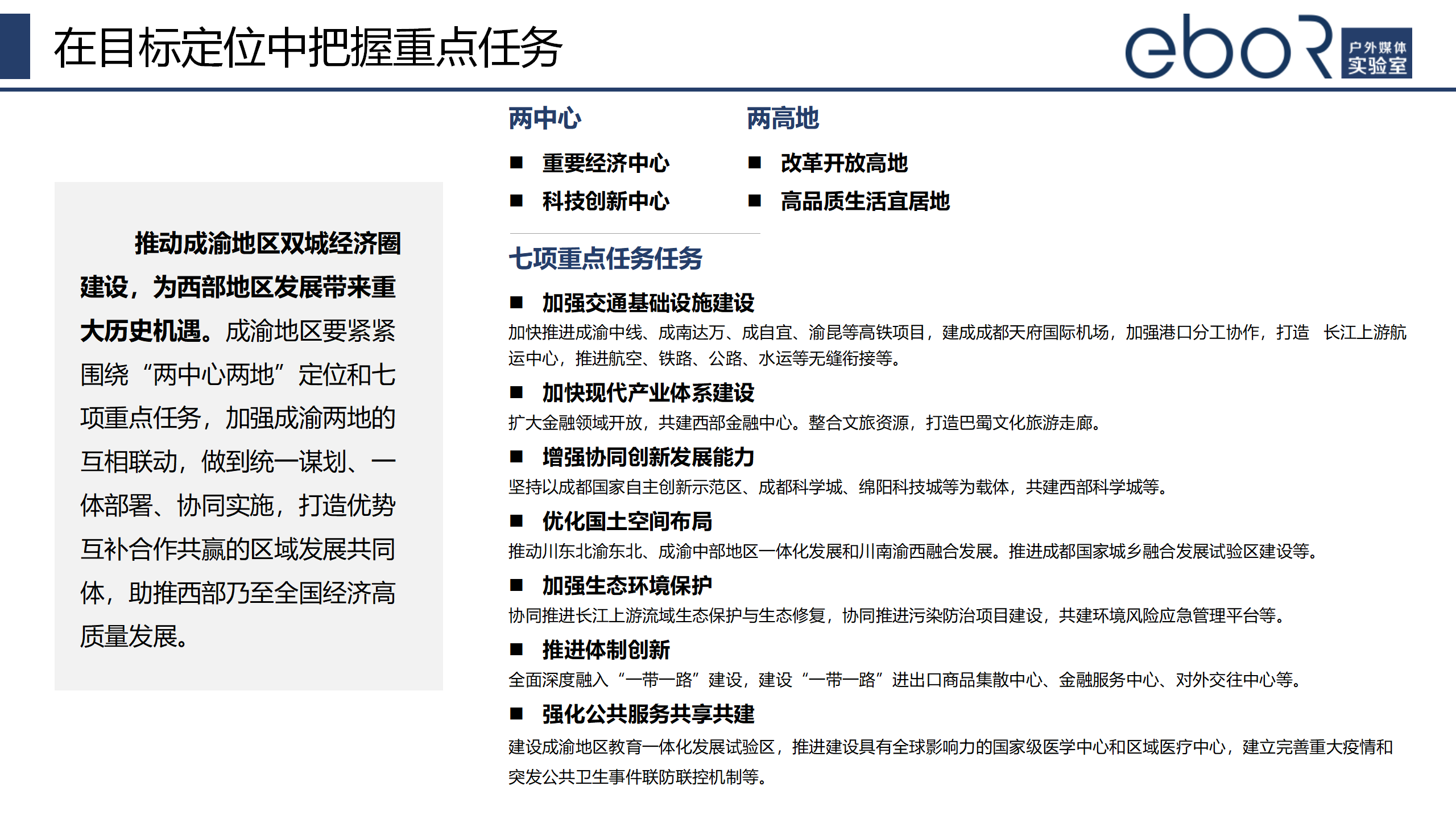 在目标定位中把握重点任务