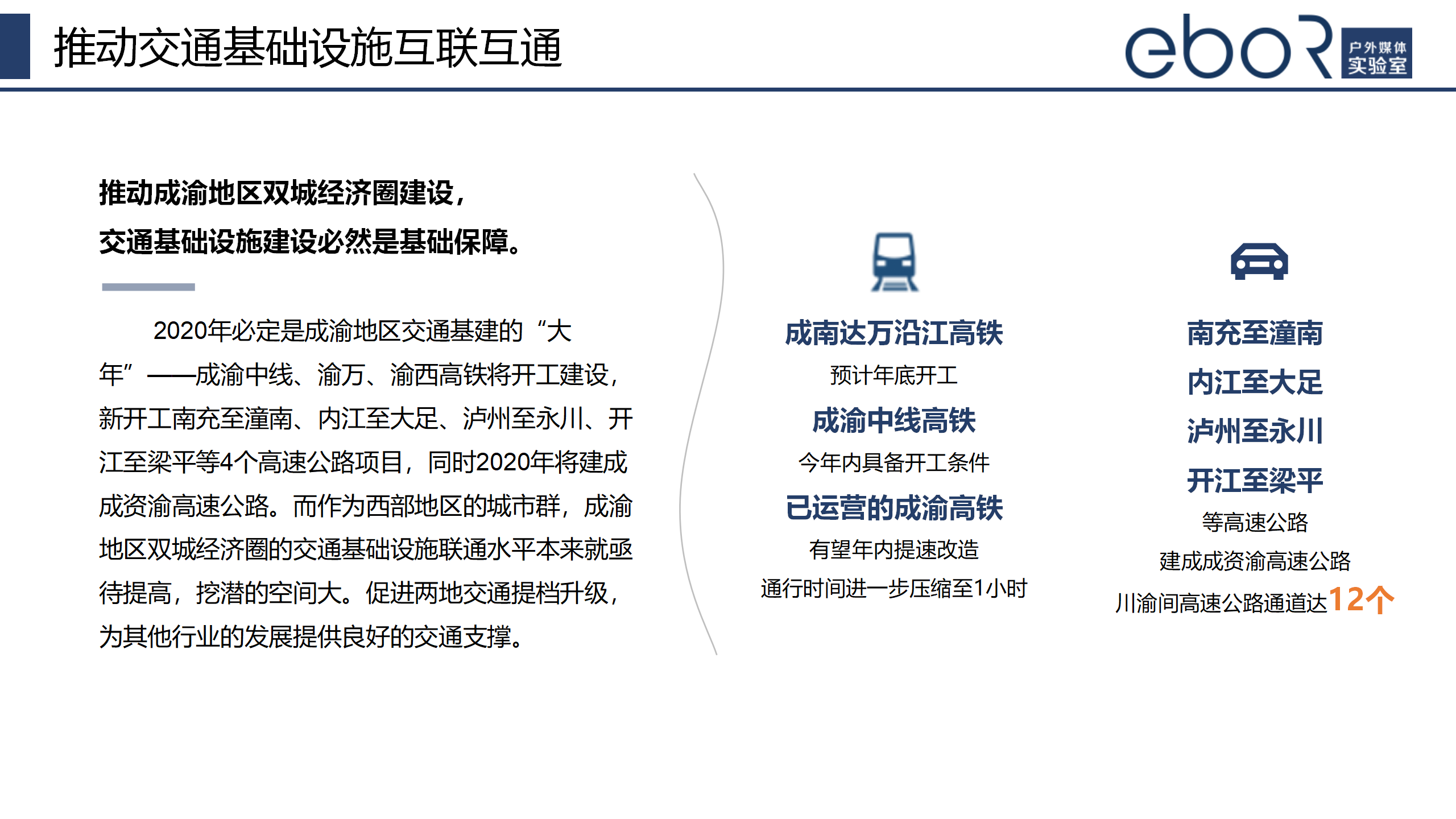 推动交通基础设施互联互通